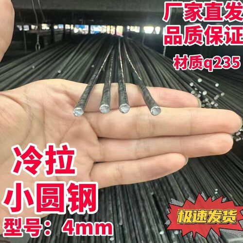 圆钢冷拔丝4mm5mm6mm8mm10mm实心棍建房钢筋园林笼子可焊接A3钢材