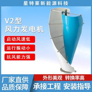 新能源风力发电机厂家v型风光互补供电系统1kw风光互补路灯系统