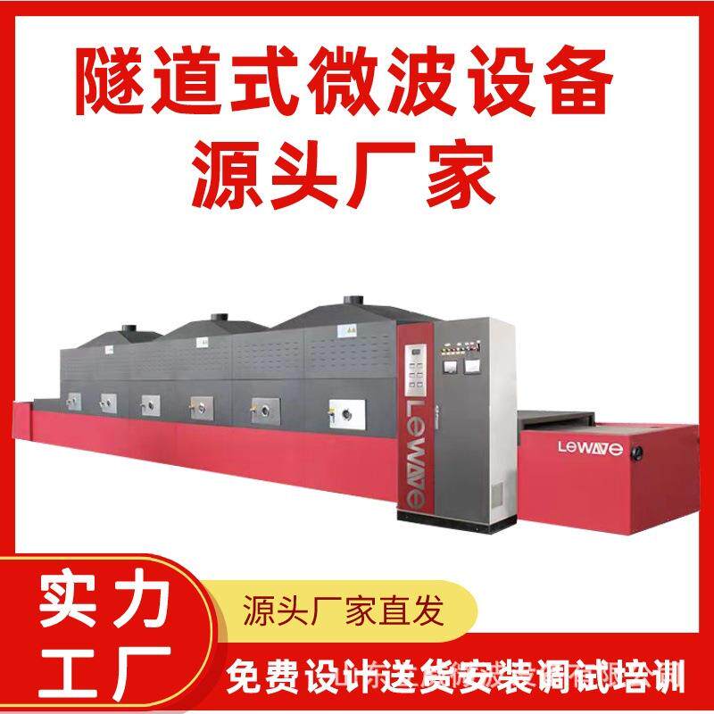流水式猪蹄微波脱脂机 隧道式猪肉去脂肪设备 PLC智能控制系统