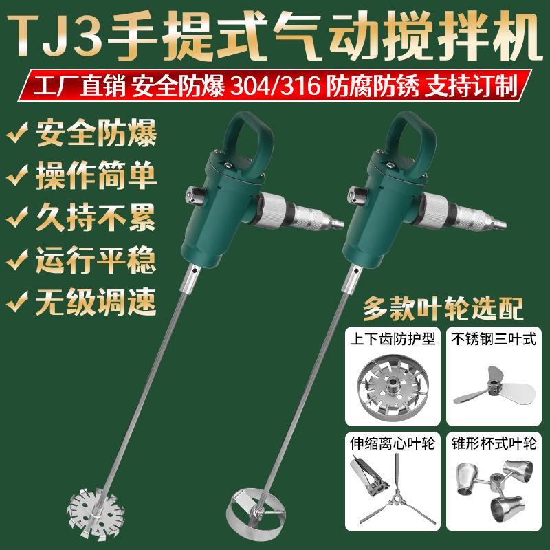 气动TJ3搅拌机手持式搅拌机防爆搅拌工具工业油漆涂料搅拌器2026
