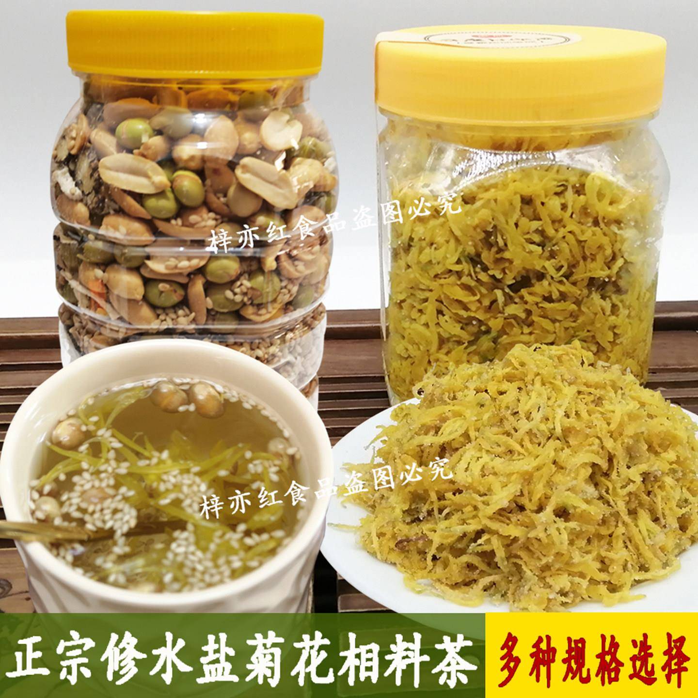 芝麻茶修水特产盐菊花茶炒黄豆芝麻花生盐腌金丝皇菊泡茶相料茶