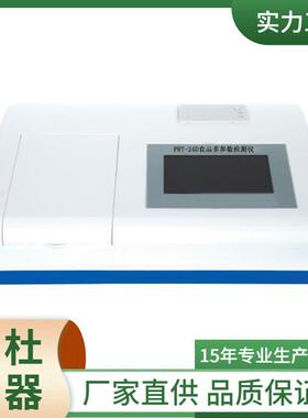 供应PRT-24D食品多参数检测仪 农残留检测食品添加剂检测等