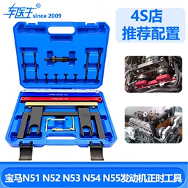 宝马N51 N52 N53 N54 N55 S55发动机正时工具宝马正时专用工具组