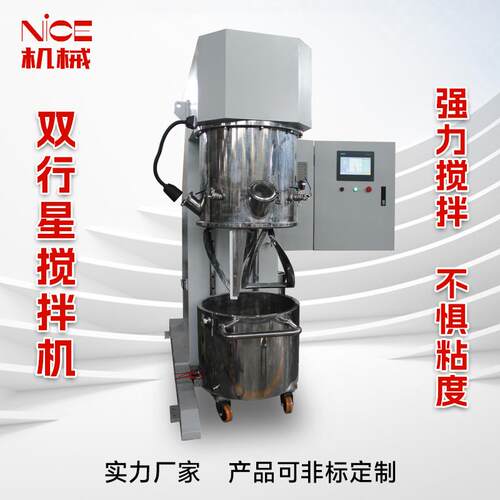 江苏厂家100双行星搅拌机锡膏搅拌分散食品混合搅拌高粘度搅拌机