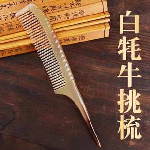天然白牦牛角梳儿童分发梳挑发梳羊角尖尾梳造型梳批发家用礼物