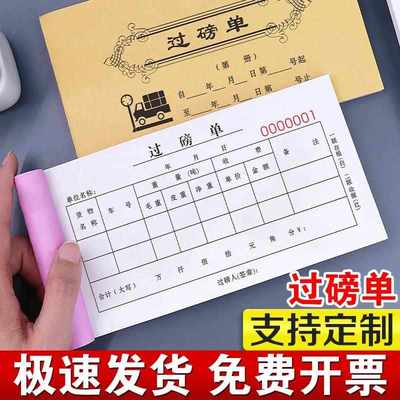 过磅单四联划码单二联订制货车磅单地磅结算收据三联粮食废品收购