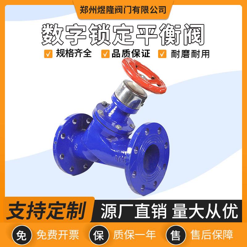 供应SP45F数字锁定平衡阀铸铁角式流量调节阀静态平衡阀门