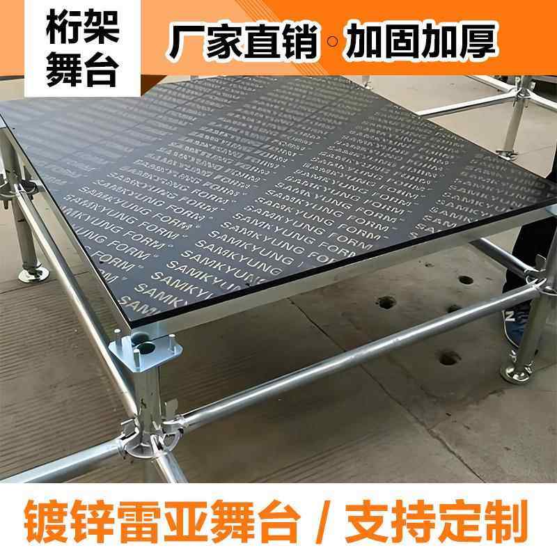 厂家直销热镀锌钢铁舞台拼装升降婚庆演出板活动演出镀锌雷亚舞台