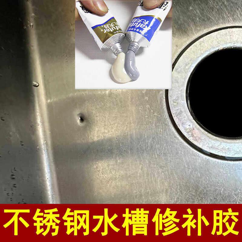 不锈钢水槽修补胶洗碗盆洗菜盆漏水补漏厨房洗菜池防水补漏耐高温