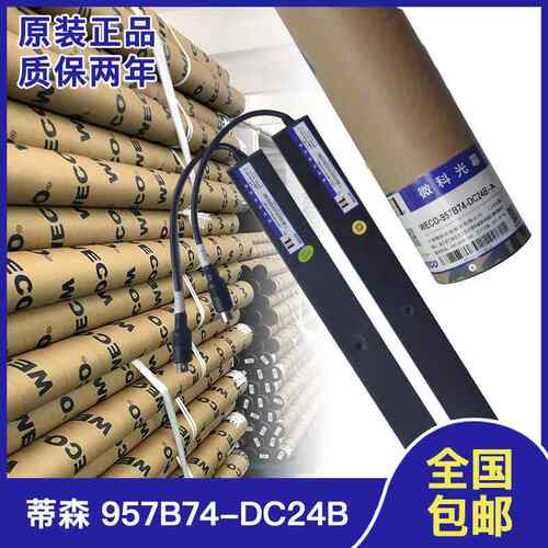 微科光幕WECO-957B74-DC24B电梯配件通用型917b71蒂森巨人通力154