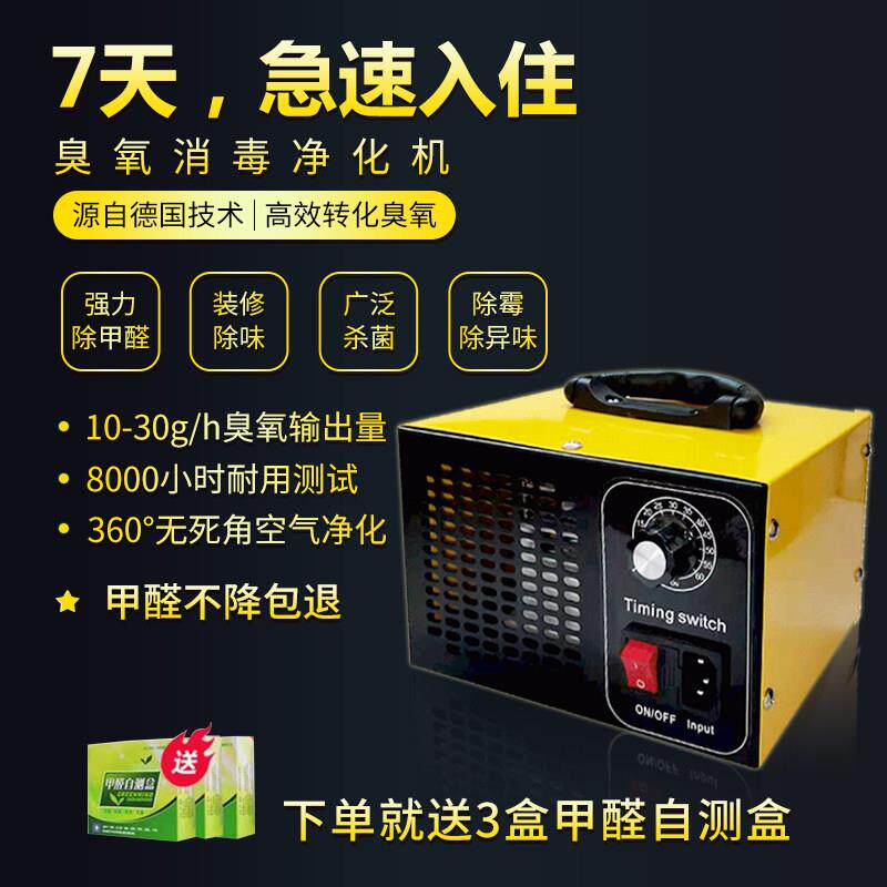 臭氧消毒机发生器新房装修家用除甲醛空气净化器汽车内载杀菌除味