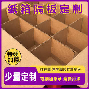 水果箱 厚纸箱 插格刀卡包装 硬纸板 三层纸隔板隔断纸盒 井字格