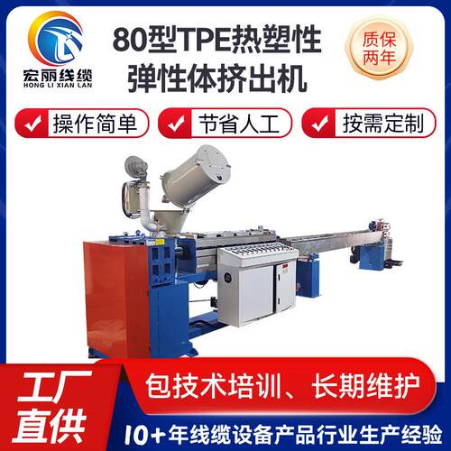 80型TPE热塑性弹性体挤出机气管PVC软管PE水管电线挤出生产线