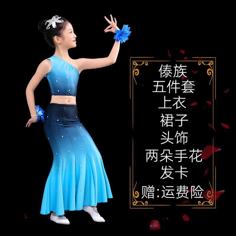 高档新六一儿童傣族舞演出表演款服演出服装蹈幼儿鱼尾女裙孔雀舞