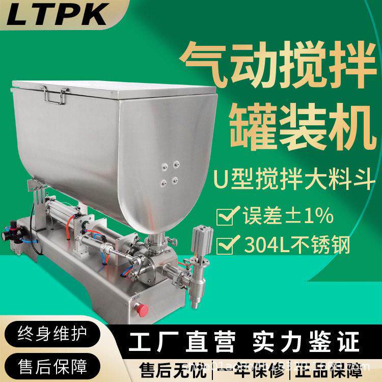 联腾辣椒酱搅拌灌装机牛肉酱芝麻酱火锅酱酱料气动卧式搅拌灌装机