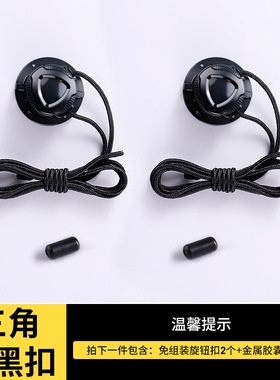 旋转纽扣鞋带免系神器懒人免绑黑白色儿童粗鞋绳男女鞋带扣固定器