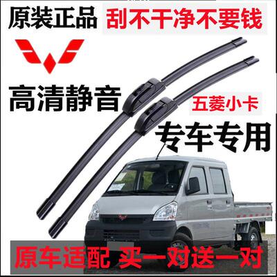 适用于五菱荣光小卡单双排原装雨刮器新卡货车静音原厂无骨雨刷片