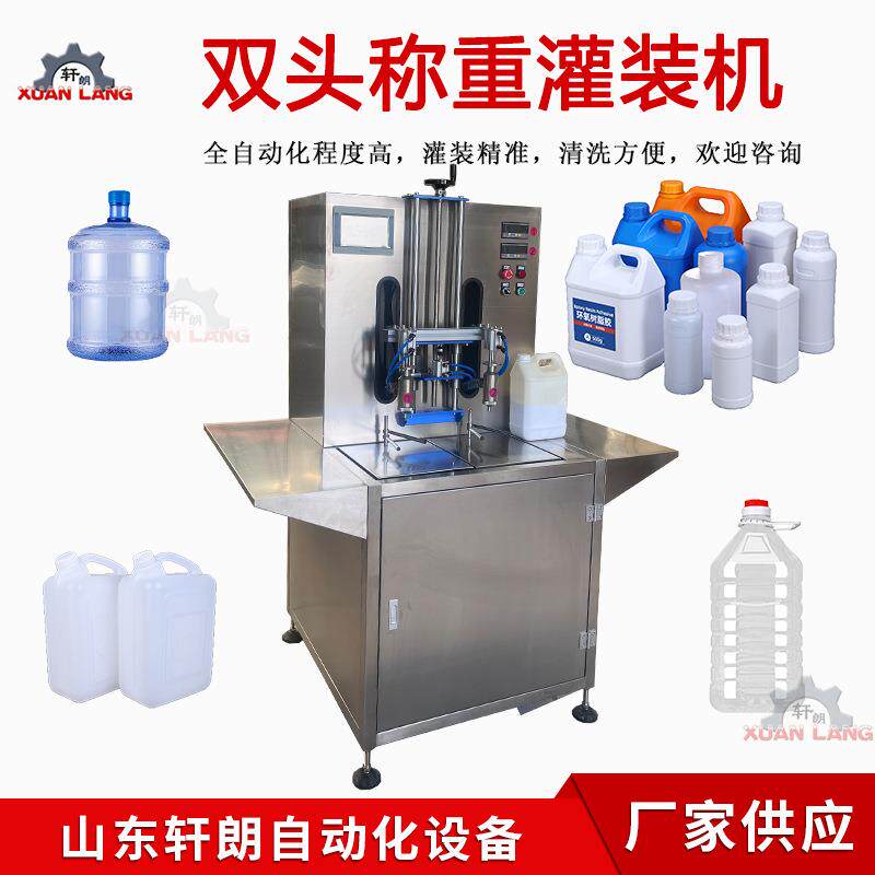 自动过滤称重灌装压盖机水溶肥大桶液体灌装机洗洁精称重灌装机