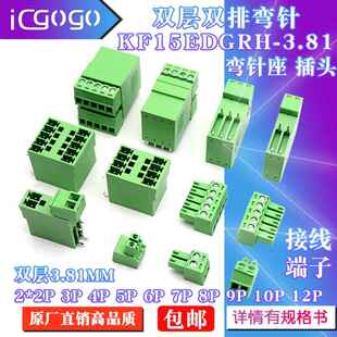 20P插拔式 15EDGRH 接线端子 3.81MM双层双排弯针2 KF2