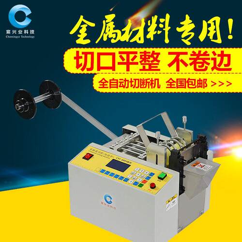 CXY-100H切金属薄片自网动裁切机铜片断机钢丝自动切割机