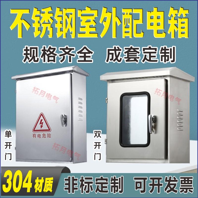 304不锈钢挂式单双门电箱户内外监控抱箍电表箱控制柜电柜弱电气