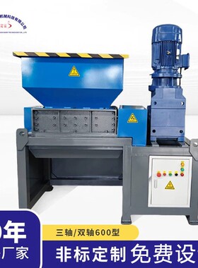 厂家小型撕碎机 木材生活垃圾双轴撕碎机废金属工业边角料破碎机