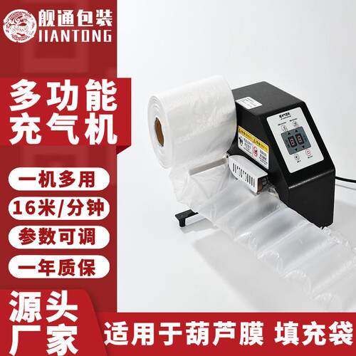 厂家直销多功能自动高速电动缓冲气垫机气泡袋葫芦膜封口充气机