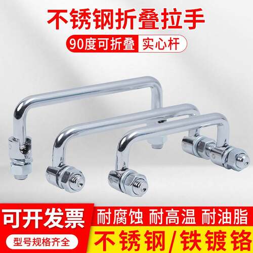 折叠拉手不锈钢把手可转动拉手柜门橱柜拉手工业把手工具箱提手