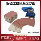 好漆工方形海绵砂纸自粘75X100汽车喷漆木工小方干磨机打磨砂纸片
