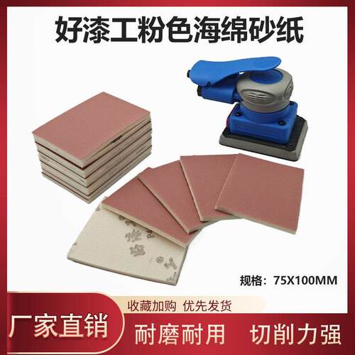好漆工方形海绵砂纸自粘75X100汽车喷漆木工小方干磨机打磨砂纸片