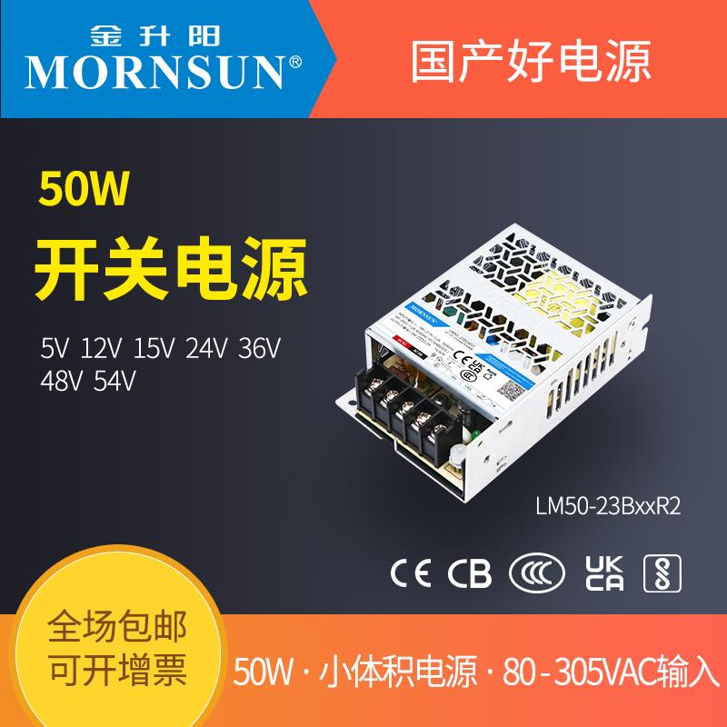 50W开关电源24V金升阳LM50-23B05v12v15v24v36v48v54v超小体积LRS