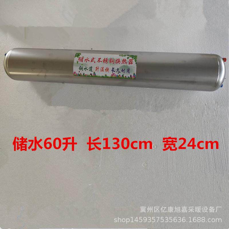 家用储水式换热器 筒式散热器 不锈钢换热器过水热