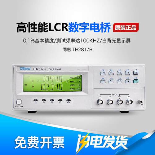 LCR数字电桥测试仪TH2817B+电子行业高精度LCD显示电感分析仪