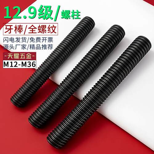 12.9级全螺纹螺柱35CrMO高强度全牙螺杆牙棒通丝丝杆M20M16M24M30
