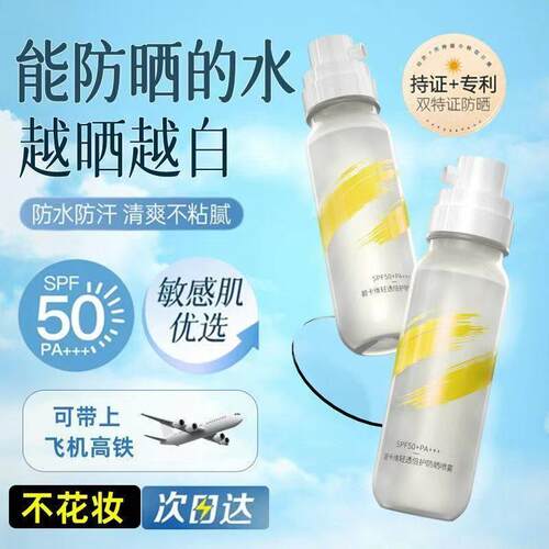 luckyfine冰感清透夏季防晒喷雾水50倍抗UV防水防汗可上飞机