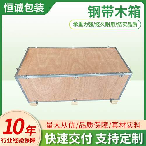 佛山钢带木箱包装箱可拆卸免熏蒸胶合板钢带卡扣夹板箱物流周转箱