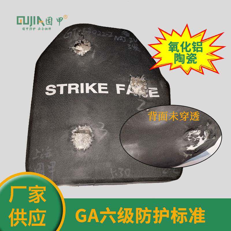 固甲厂家防弹胸插板PE+氧化铝陶瓷GA6级战术背心内置插板