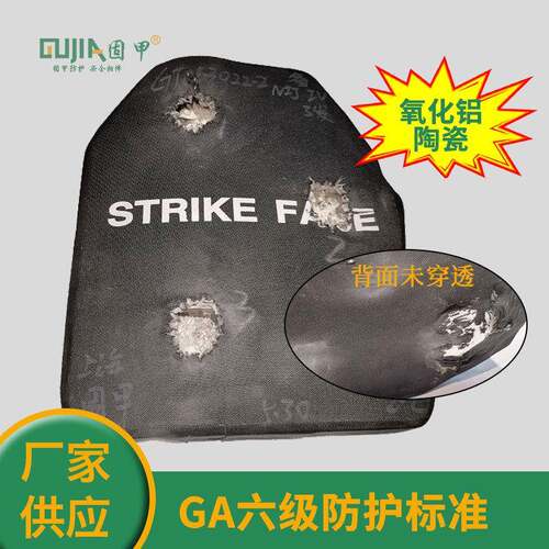 固甲厂家防弹胸插板PE+氧化铝陶瓷GA6级战术背心内置插板