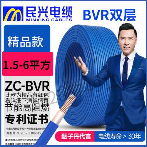 民兴电缆ZC-BVR精品双层阻燃电线1.5/2.5/4平方国标单芯多股铜线