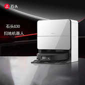 石头G30扫地机器人扫拖一体自动集尘热水洗拖布烘干补水擦地拖地