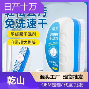 Down Dry Jacket Cleaning Rinse Foam Remover and Stain
