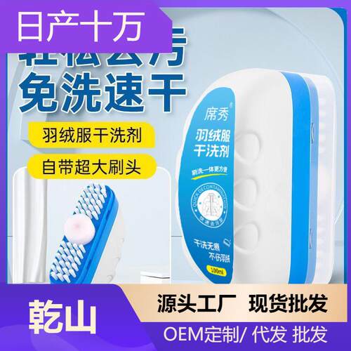 Down Jacket Dry Cleaning Foam - No Rinse Stain Remover and C