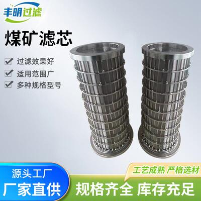 现货HGLZ200011-010102回液过滤站滤芯郑煤机煤矿滤芯不锈钢滤芯