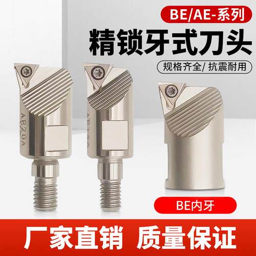 数控舍弃式搪孔刀头精镗头BE09A锁牙刀头抗震加硬刀杆CNC加工中心