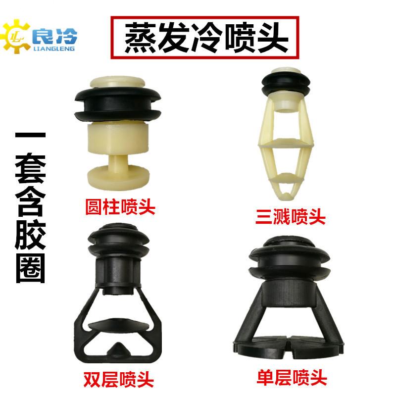冷却塔喷头发式冷凝器喷嘴洒水头6分圆柱/三溅/层/双层/卡接