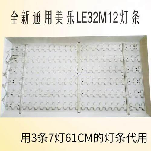 适用美乐LE32M12 LE32M16 LE32M17灯条4C-LB320T-DS2通用灯条