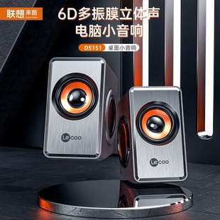 电脑小对箱超重低音6D金属立体声 来酷DS151桌面音响M550同款
