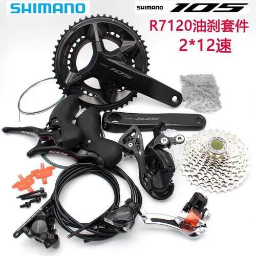 禧玛马诺R7120公路车机械变速套件油压碟刹R7120 2*12速机械油压
