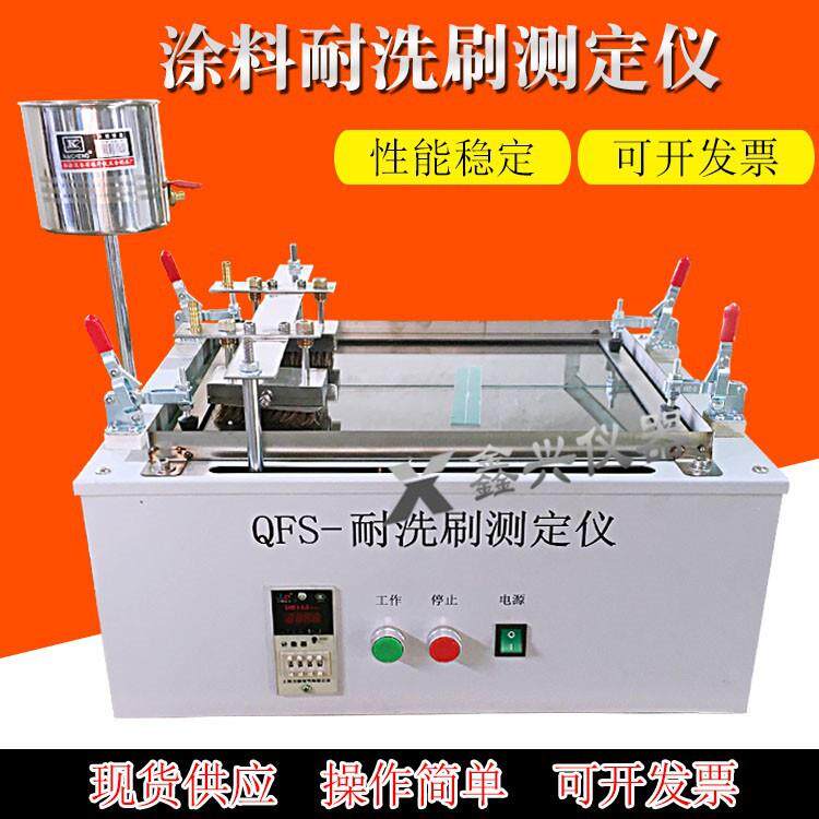 QFS涂料耐洗刷性测定仪涂料耐洗刷测定仪耐洗刷测定仪