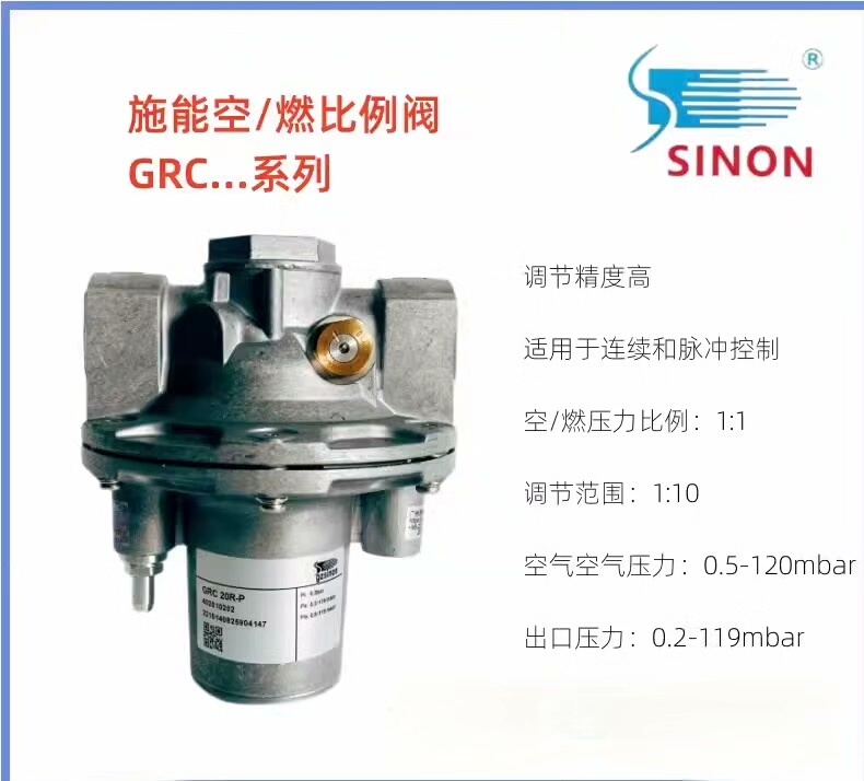 施能空燃比例阀GRC15R-P GRC20R-P GRC25